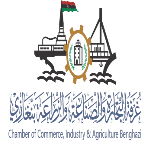 غرفة التجارة والصناعة والزراعة بنغازي غرفة التجارة والصناعة والزراعة بنغازي
